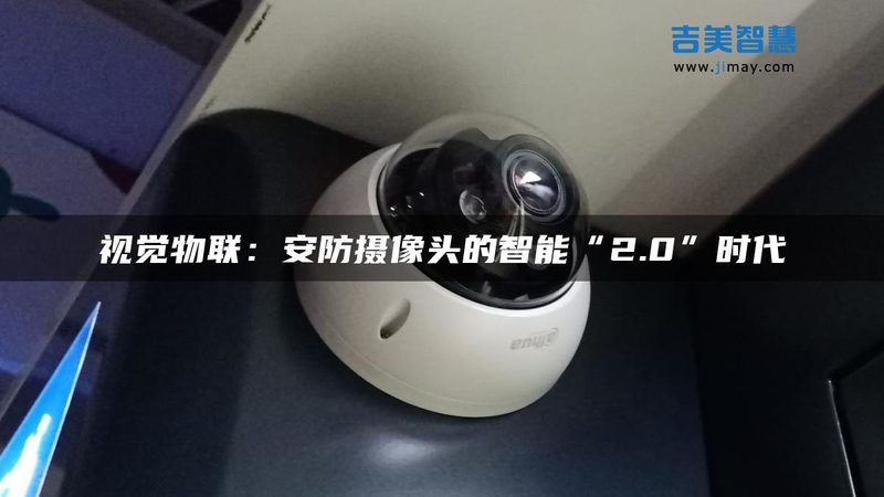智能安防报警器：如何从技术角度选择合适品牌**