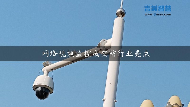 异地访问监控系统设置，轻松实现远程监控**