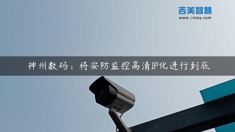 弱电监控维保定制厂家：揭秘安防系统的“幕后英雄